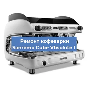 Замена прокладок на кофемашине Sanremo Cube Vbsolute 1 в Москве